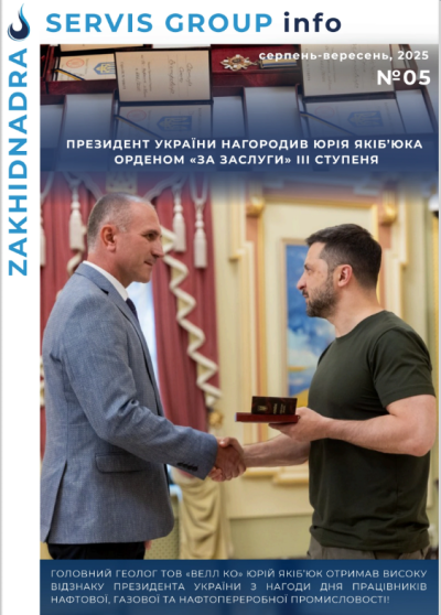 ЗНС Дайджест № 5 (серпень-вересень, 2025)