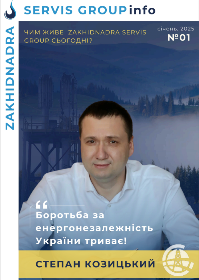 ЗНС Дайджест №1 (січень, 2025)